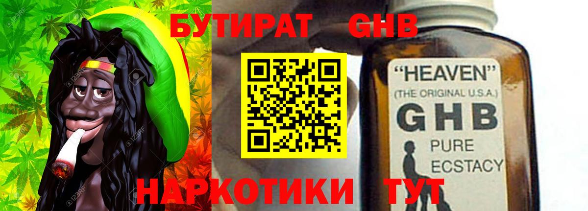 БУТИРАТ вода Сургут