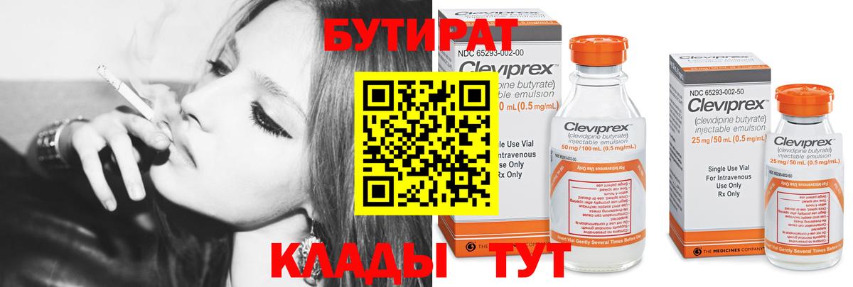 Бутират  Вход с VPN  Сургут  Бутират GHB 