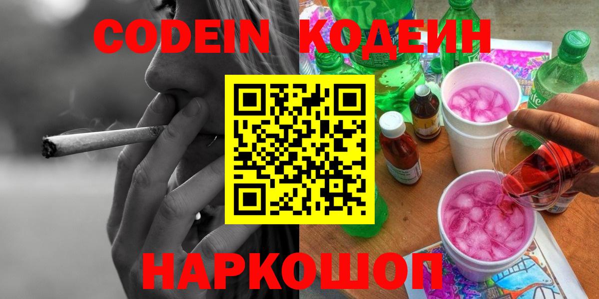 Кодеиновый сироп Lean Purple Drank  Кодеиновый сироп Lean напиток Lean (лин)  Вход с VPN  Сургут 