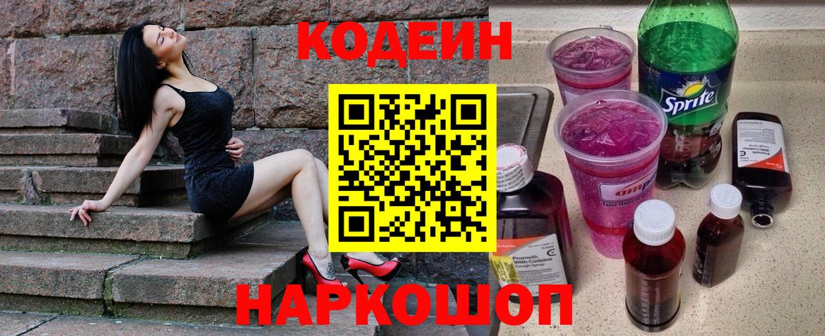 Кодеиновый сироп Lean напиток Lean (лин) Сургут