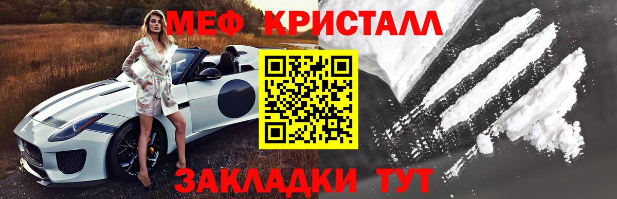 Мефедрон кристаллы Сургут