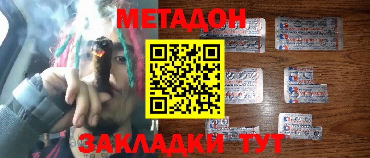 Метадон methadone Сургут