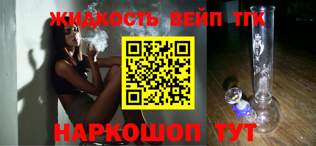 Сургут  ТГК вейп  Вход с VPN  ТГК гашишное масло 